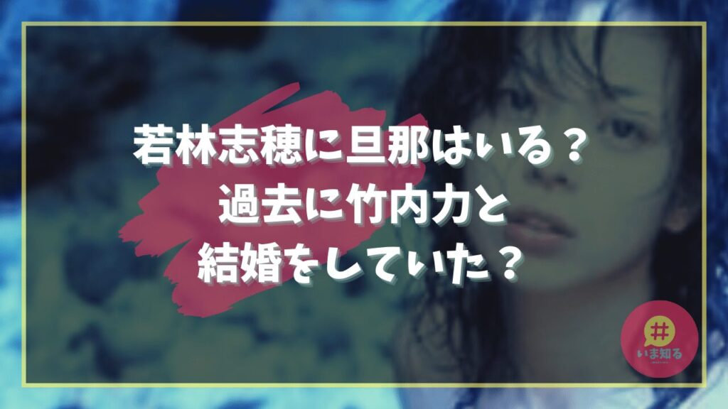 shiho-wakabayashi-husband
